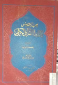 Al-Mu'jam Al-Mufahras Li Alfazh Al-Qur'an Al-Karim  (الـمـعـجـم الـمـفـهـرس لألـفـاظ الـقـرآن الـكـريـم )