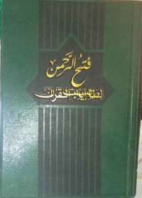 Image of Fathur Rahman li Thalibi Ayatil Qur'an: فتح الرحمن لطالب آيات القرآن